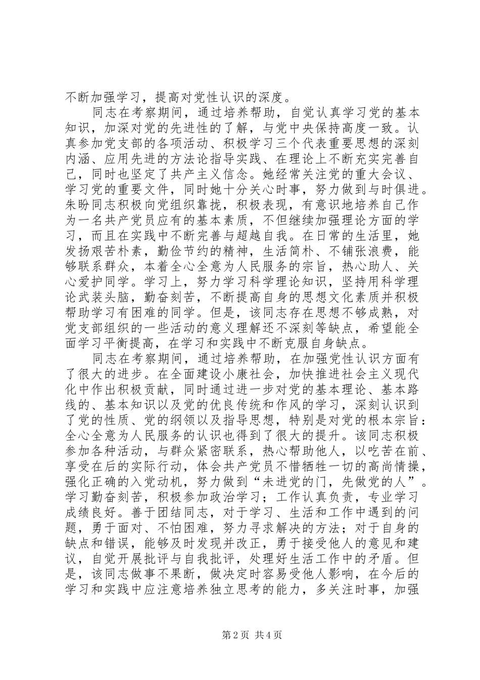 考察过程中的表现_第2页