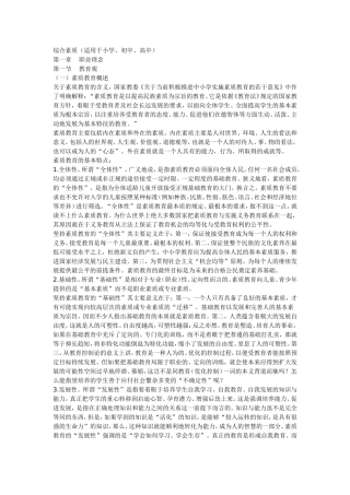 全国教师资格证统考综合素质复习要点材料及模拟题