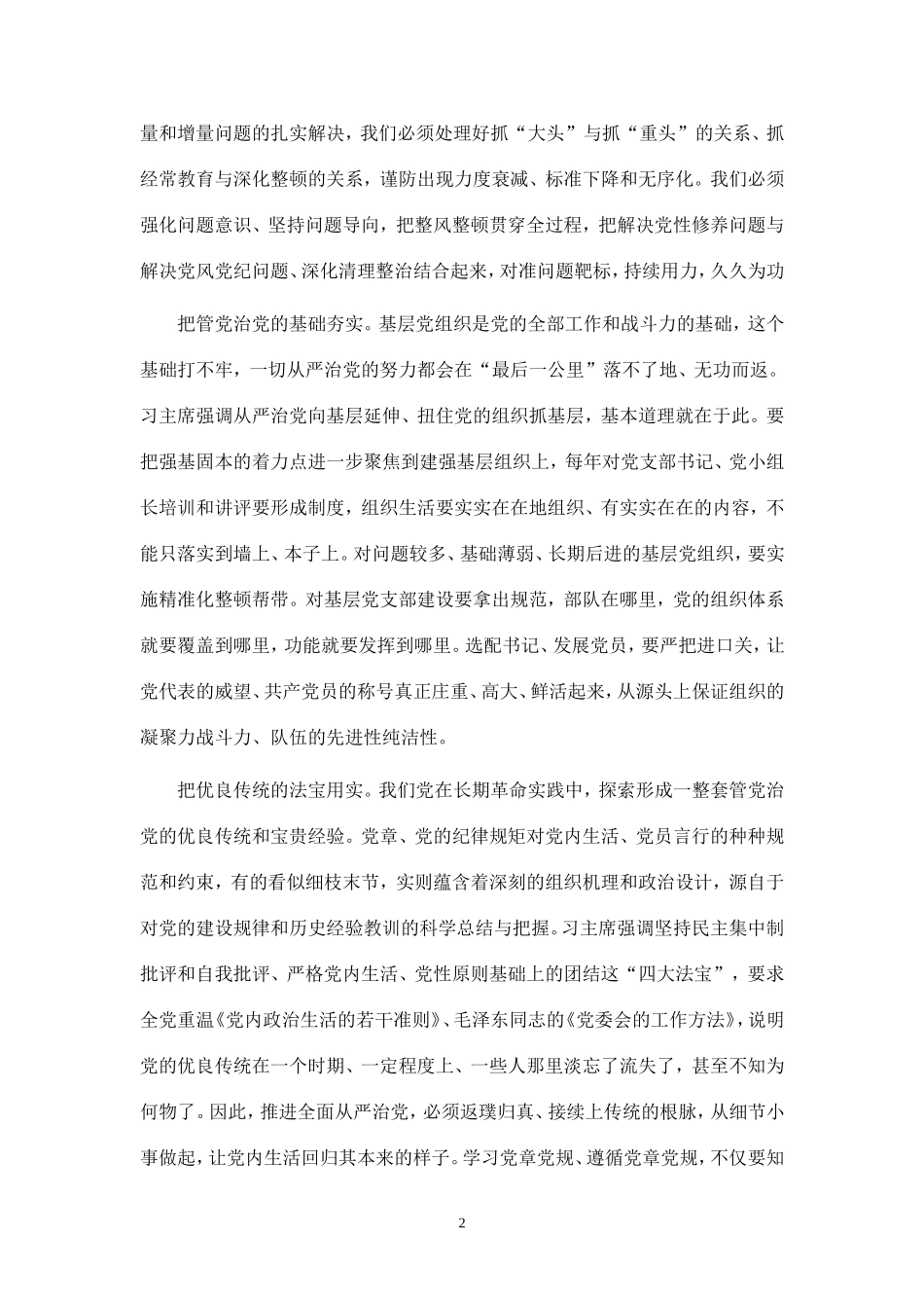 全面从严治党是强军兴军之魂_第2页