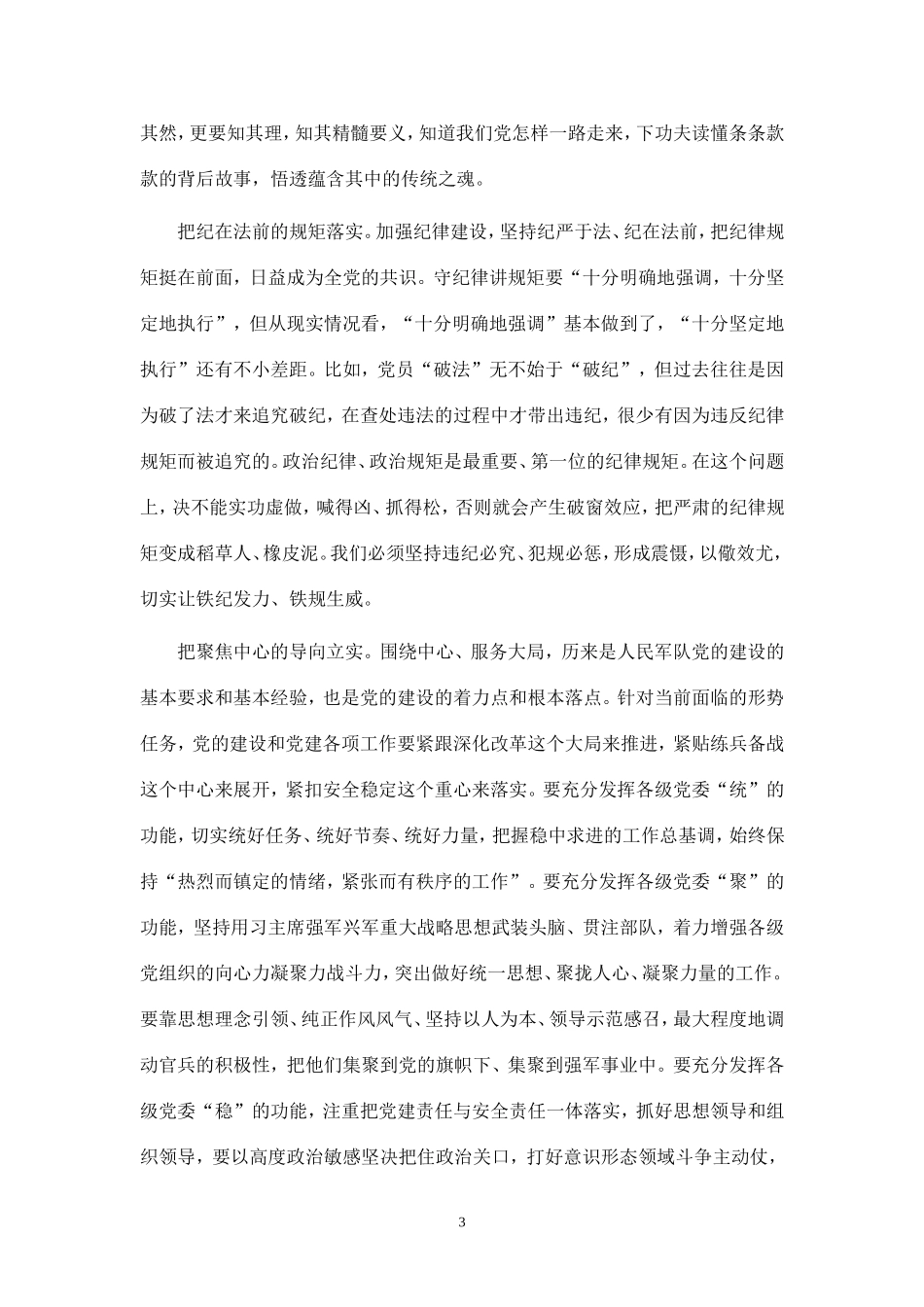 全面从严治党是强军兴军之魂_第3页