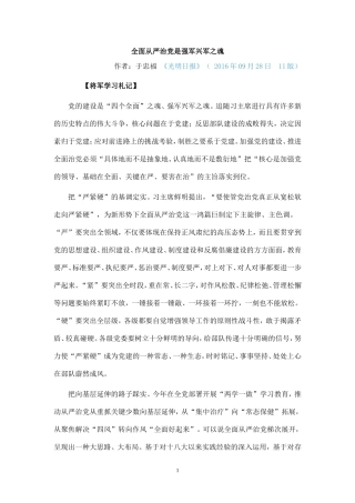 全面从严治党是强军兴军之魂