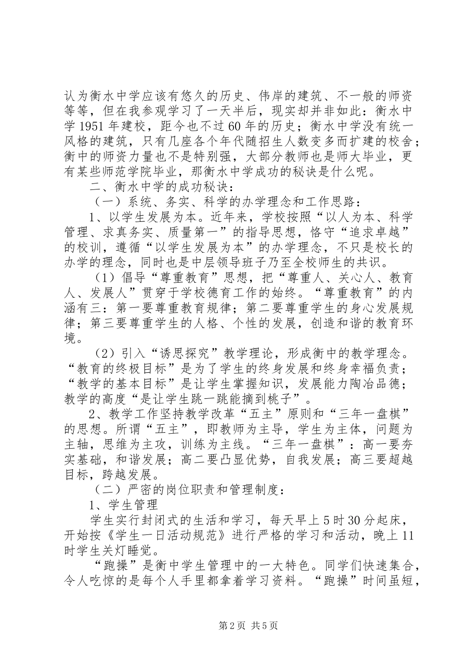 考察衡水中学有感_第2页