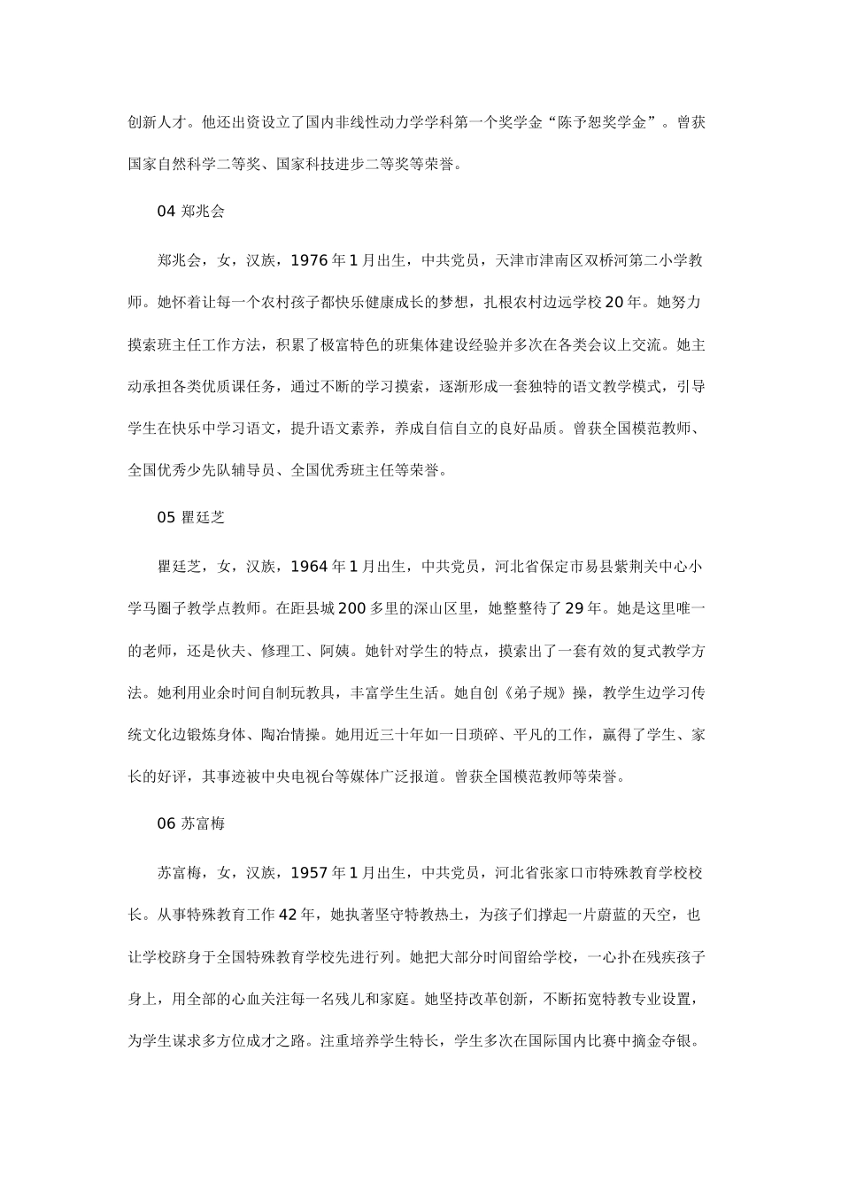 全国教书育人楷模候选人事迹简介_第2页