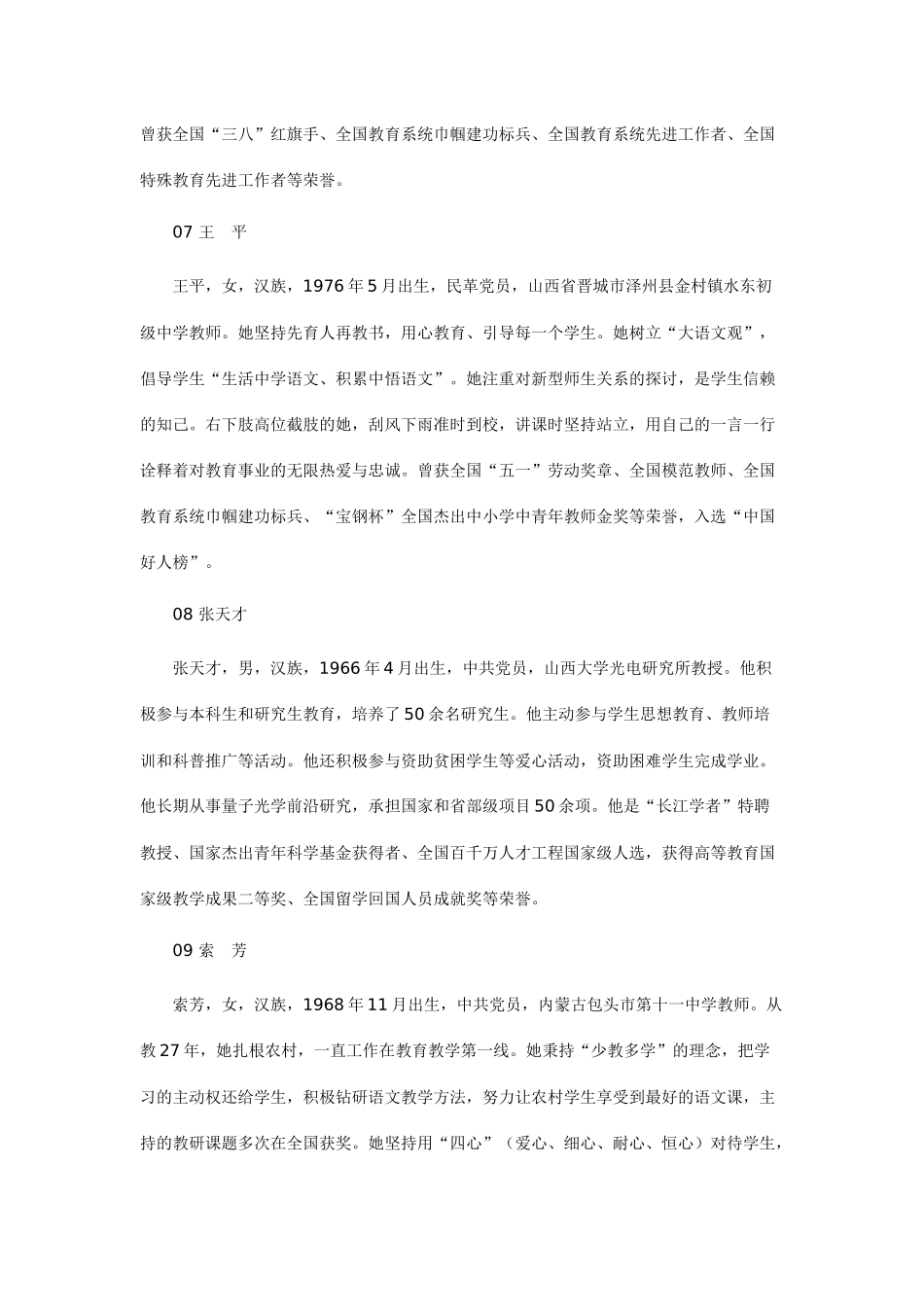 全国教书育人楷模候选人事迹简介_第3页