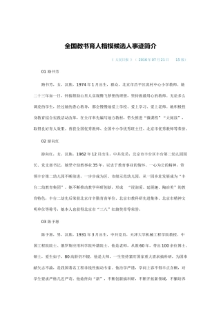 全国教书育人楷模候选人事迹简介