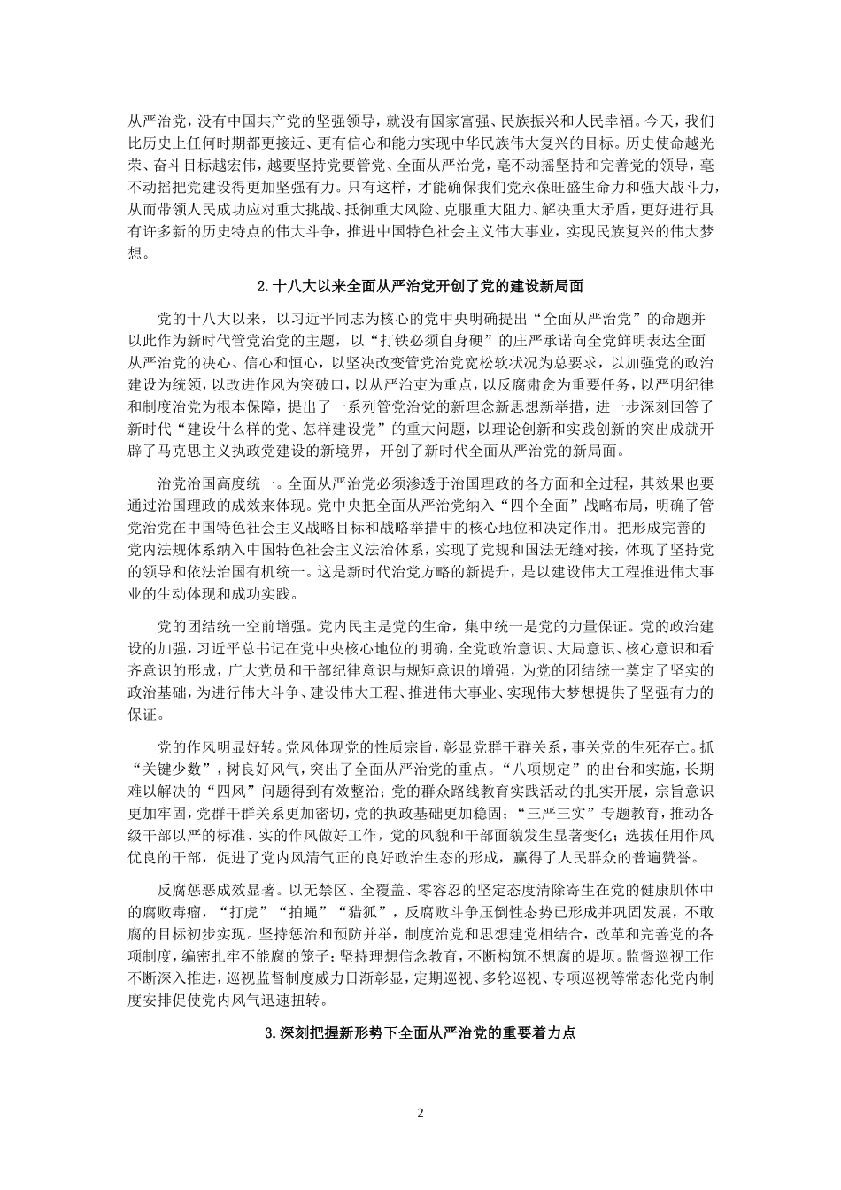 全面从严治党是完成历史使命的根本保证_第2页