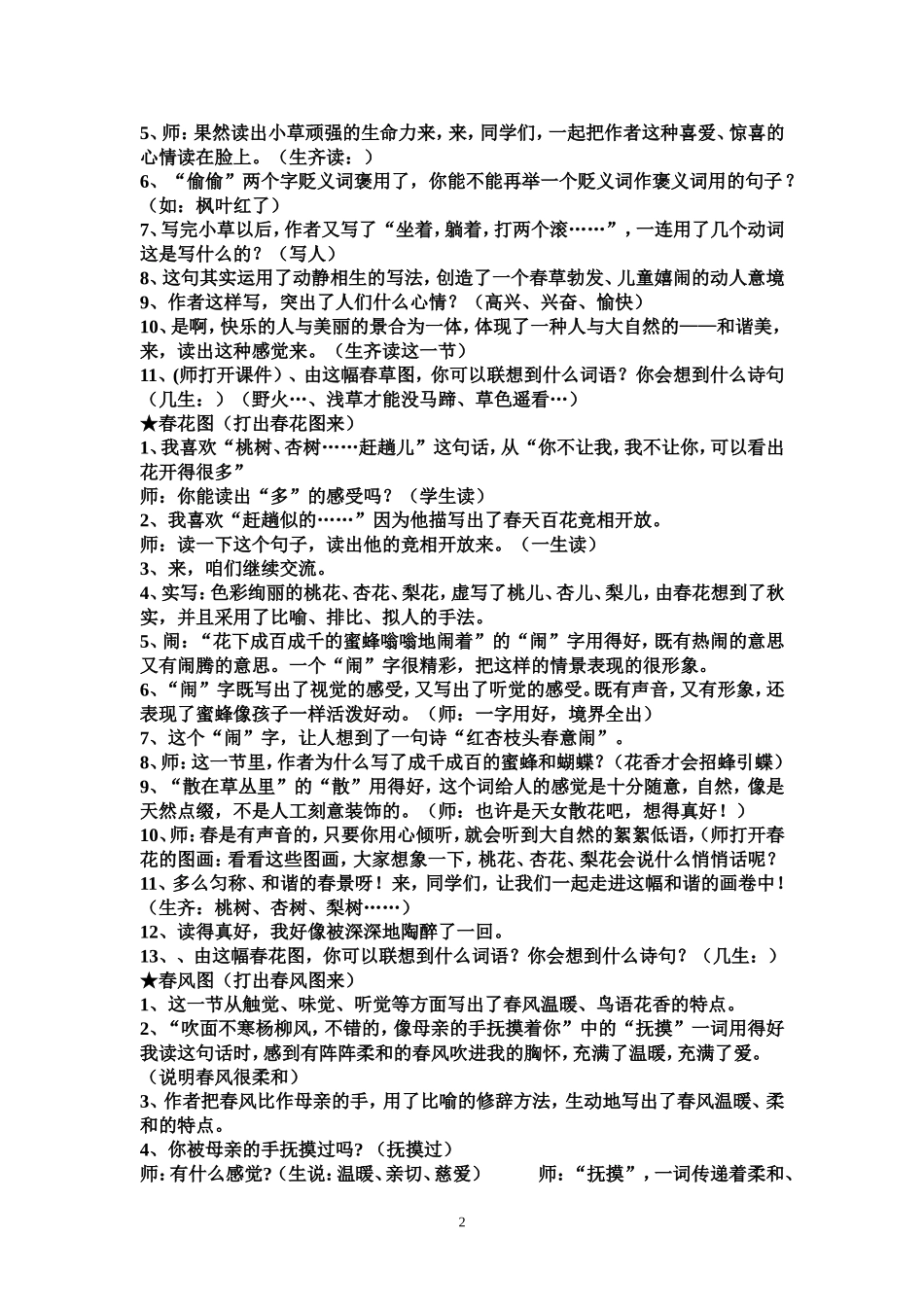 全国教学大赛一等奖《春》教学设计_第2页