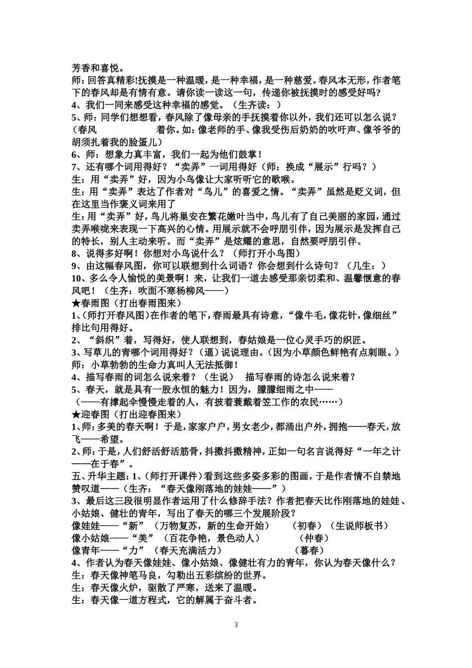 全国教学大赛一等奖《春》教学设计_第3页