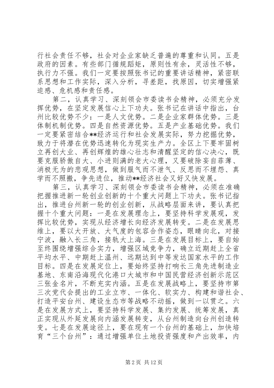 考察活动总结会致辞_第2页