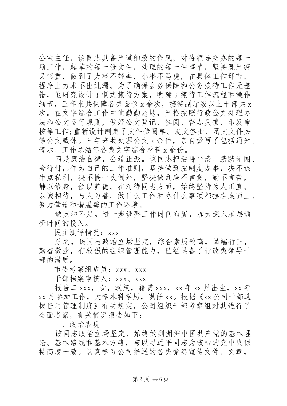 考察基层党员报告材料汇总_第2页