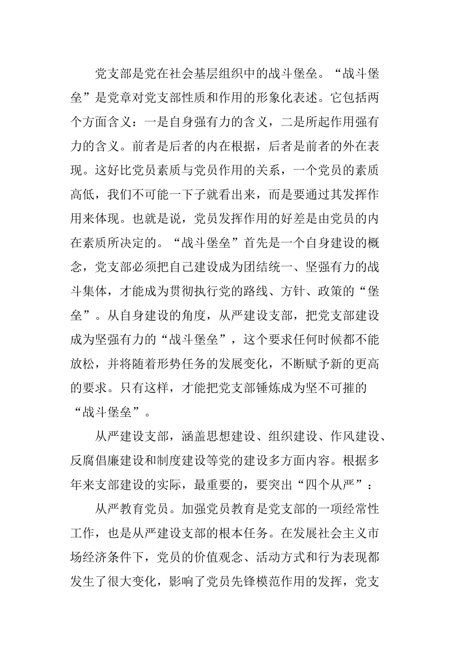 全面从严治党要从支部建设严起_第3页