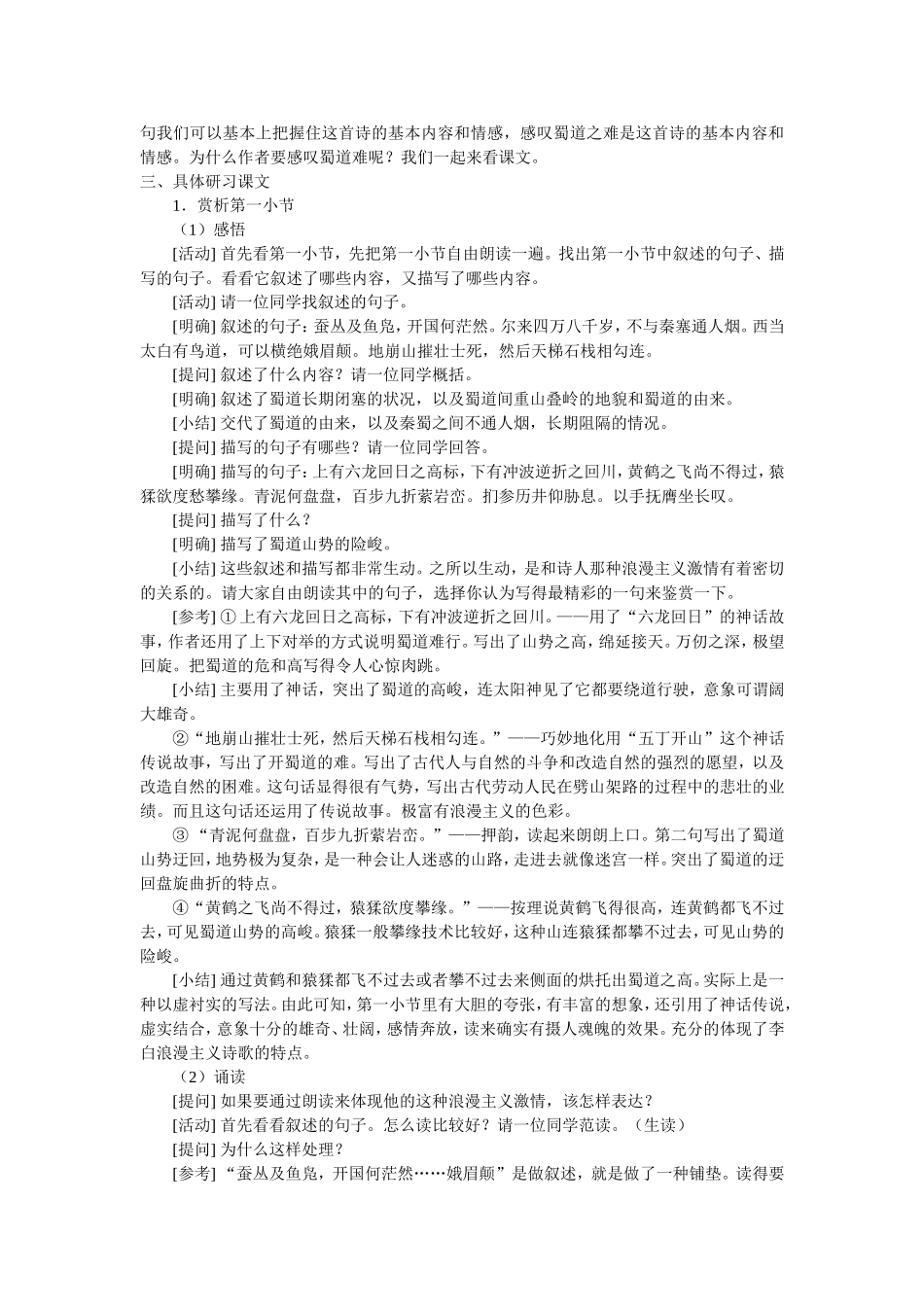 全国教学公开课《蜀道难》教学设计_第2页