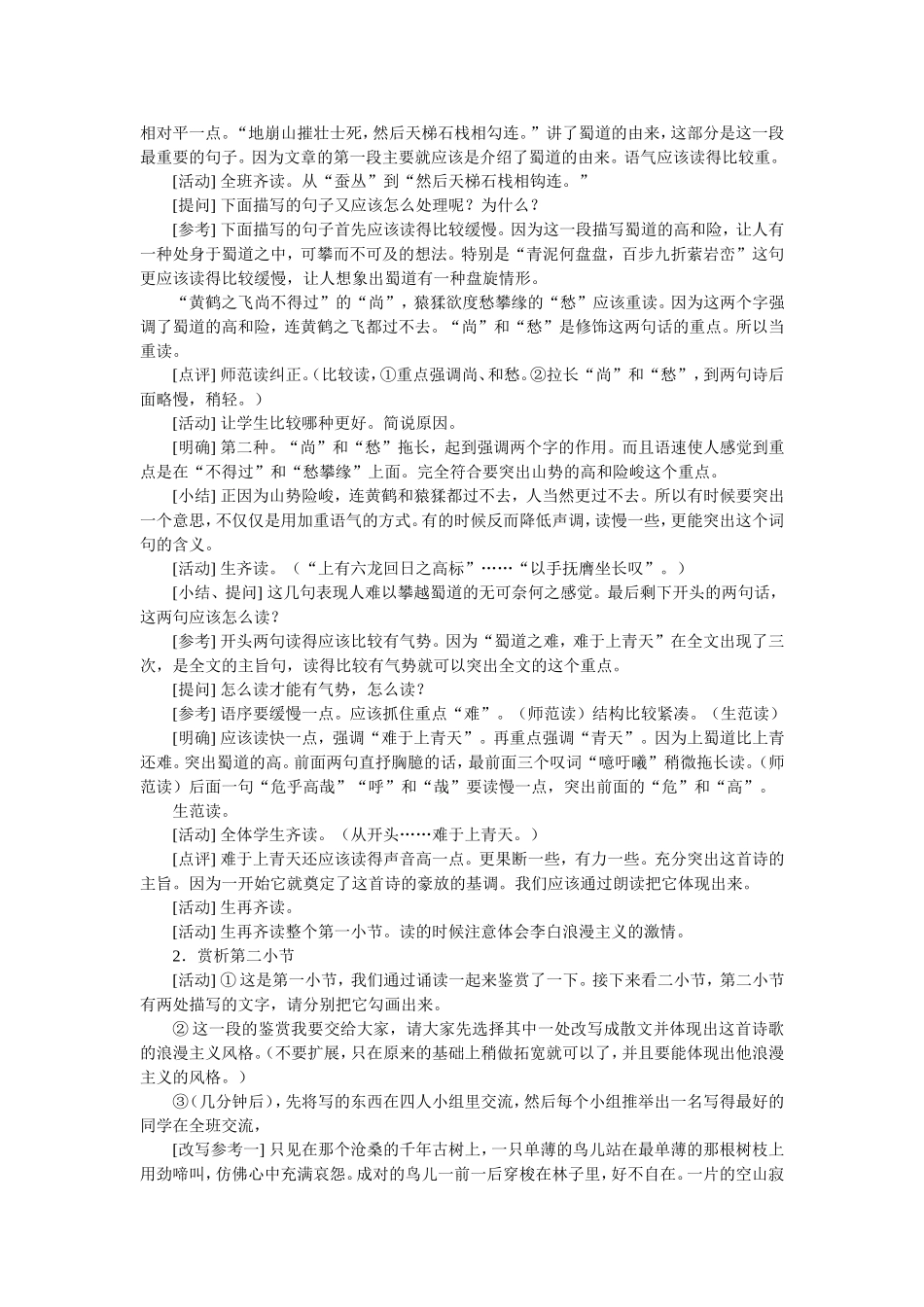 全国教学公开课《蜀道难》教学设计_第3页