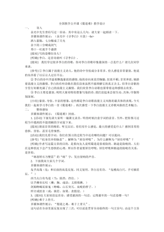 全国教学公开课《蜀道难》教学设计