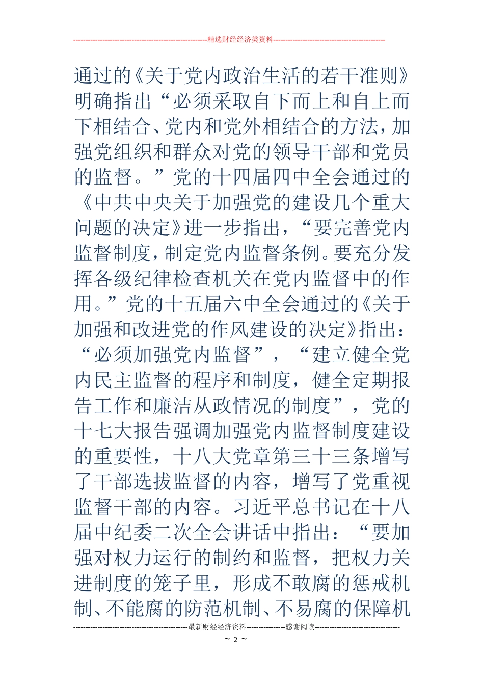 全面从严治党要做到-全面从严治党的基础是_第2页