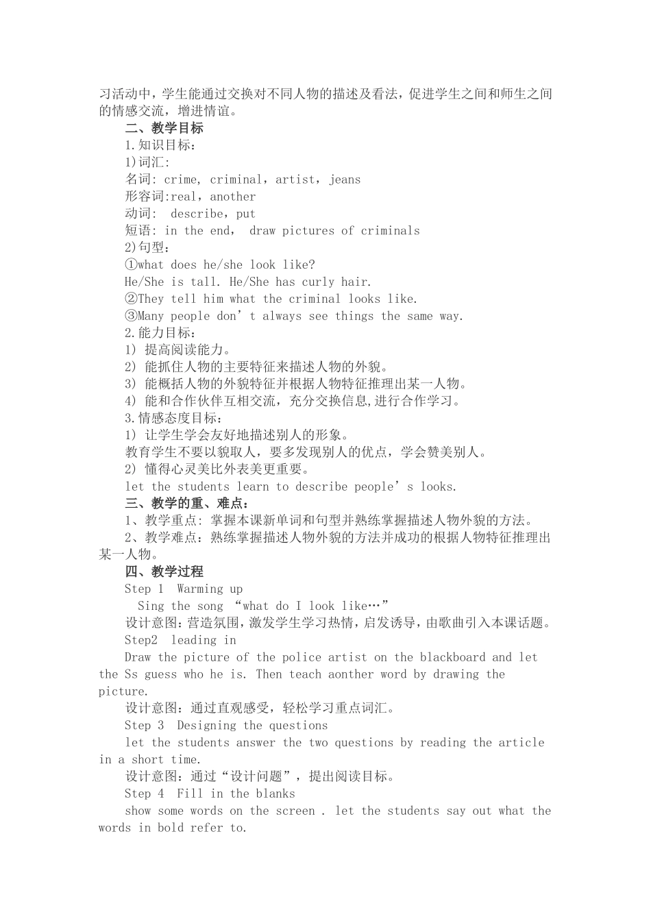 全国教学能手教学设计_第2页