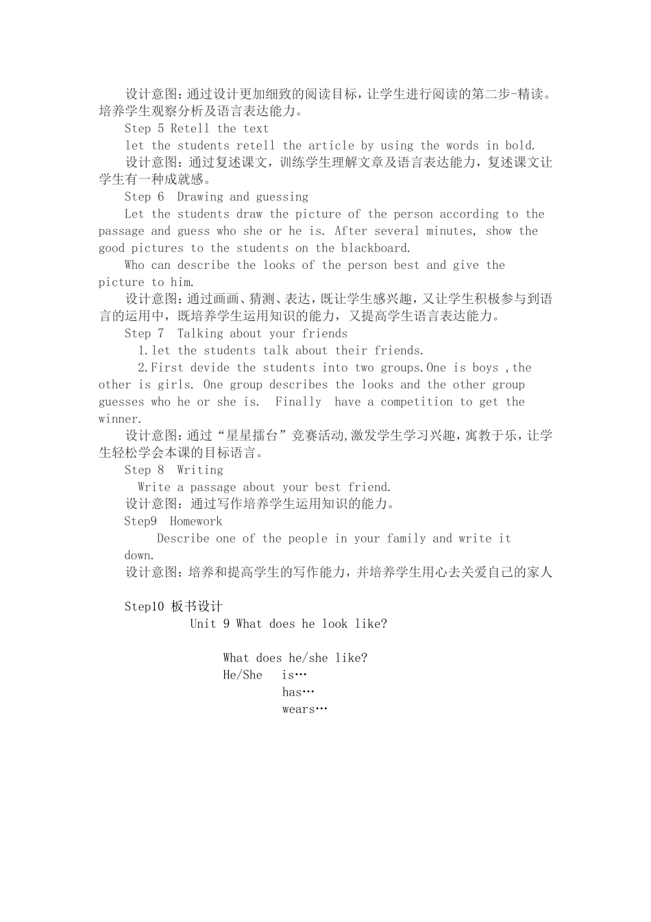 全国教学能手教学设计_第3页