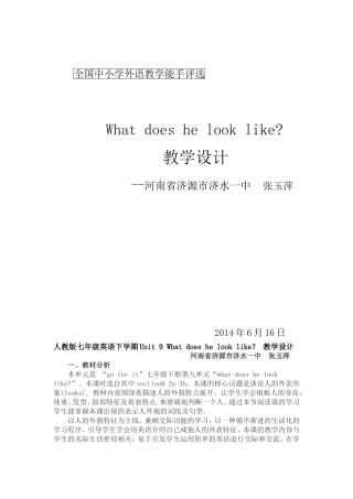 全国教学能手教学设计