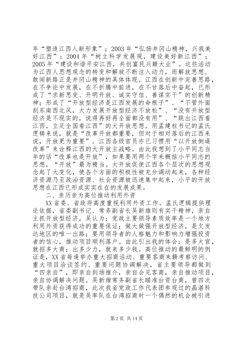 考察江西外向型经济的感受_第2页