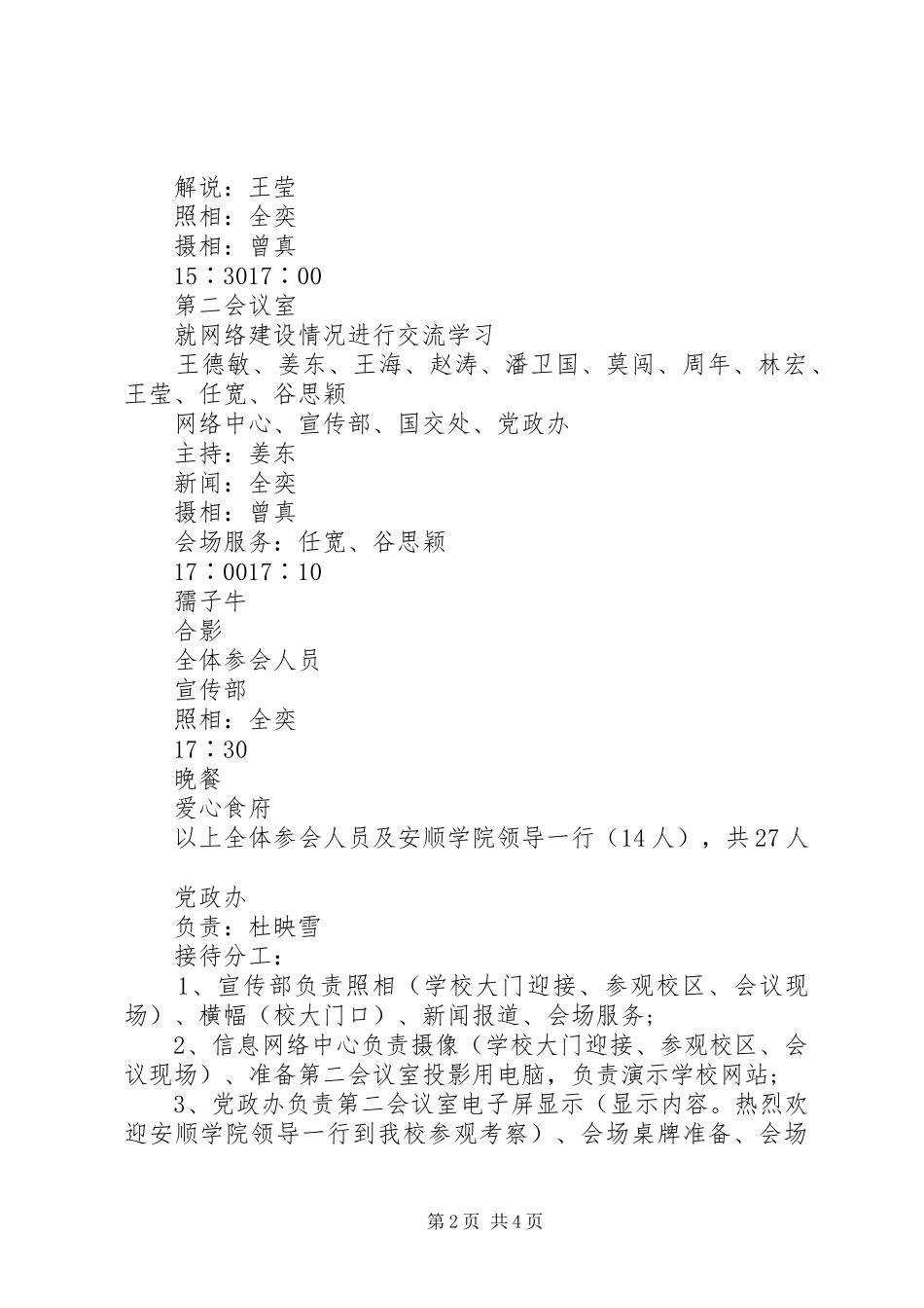 考察接待方案范文_第2页