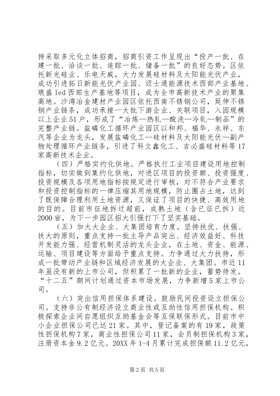 考察经济产业园区报告_第2页