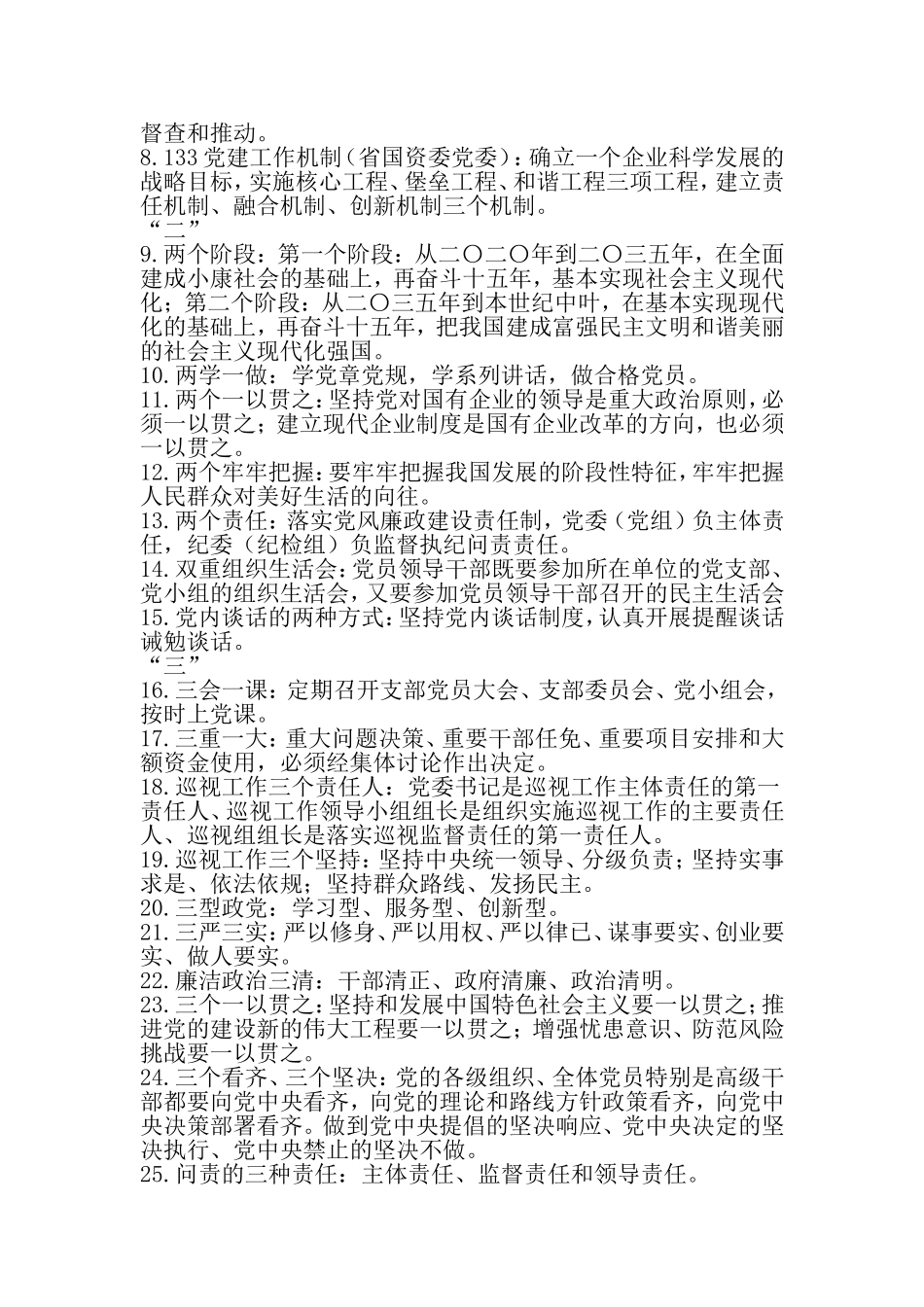 全面从严治党应知应会知识100条-2019年文档资料_第2页