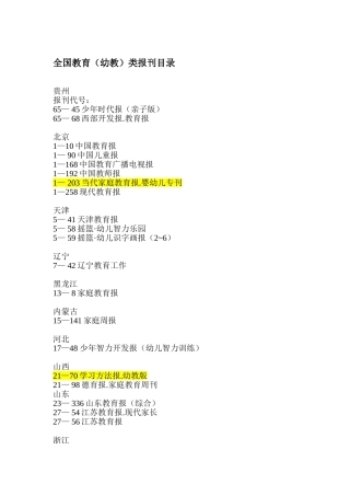 全国教育(幼教)类报刊目录