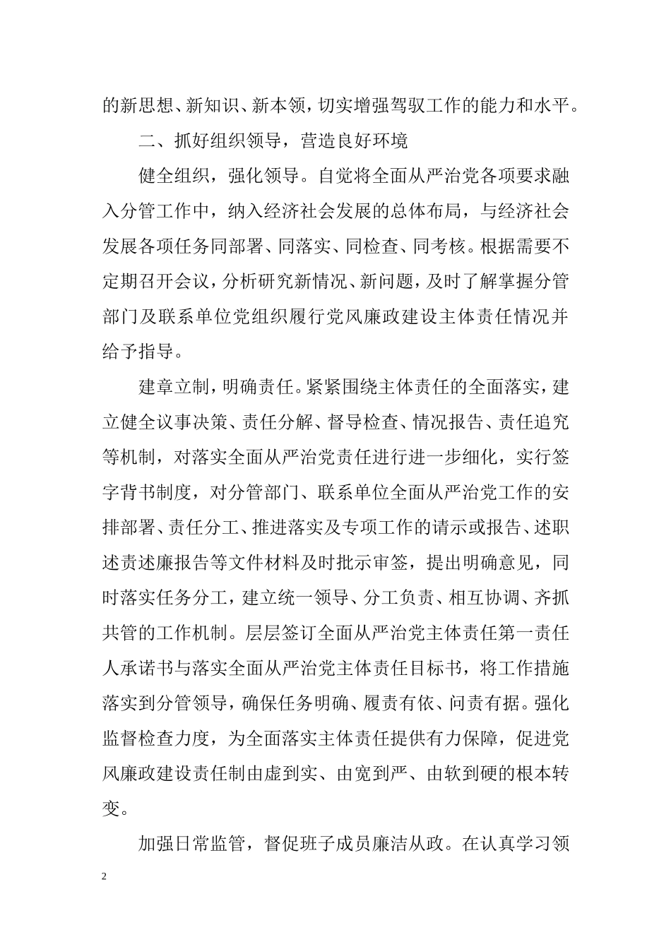 全面从严治党责任落实_第2页