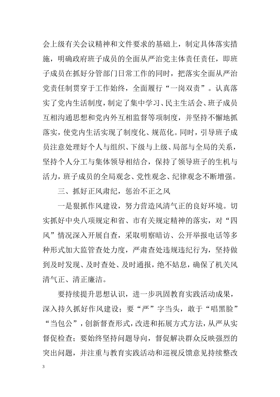 全面从严治党责任落实_第3页