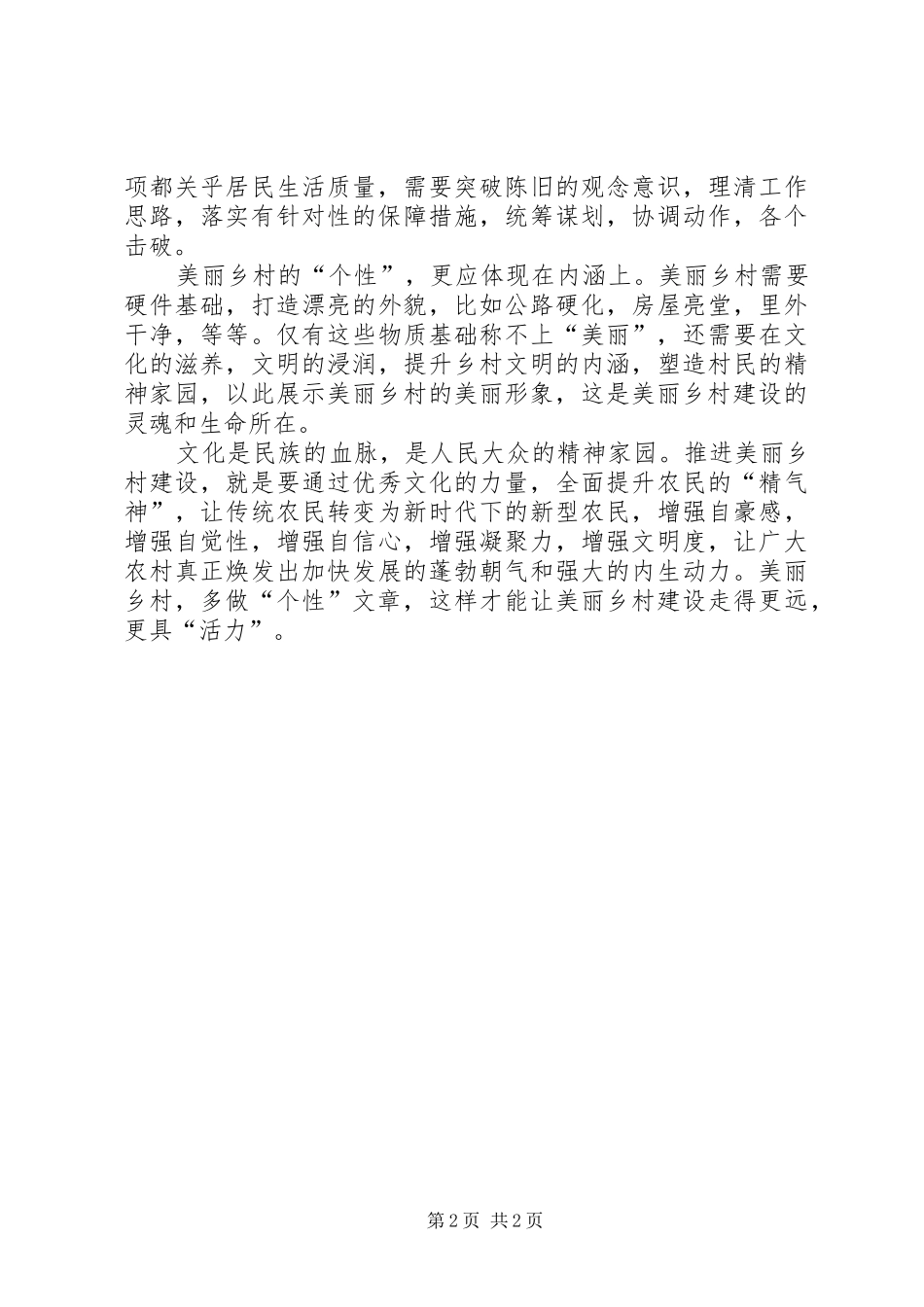 考察美丽乡村的心得体会_第2页