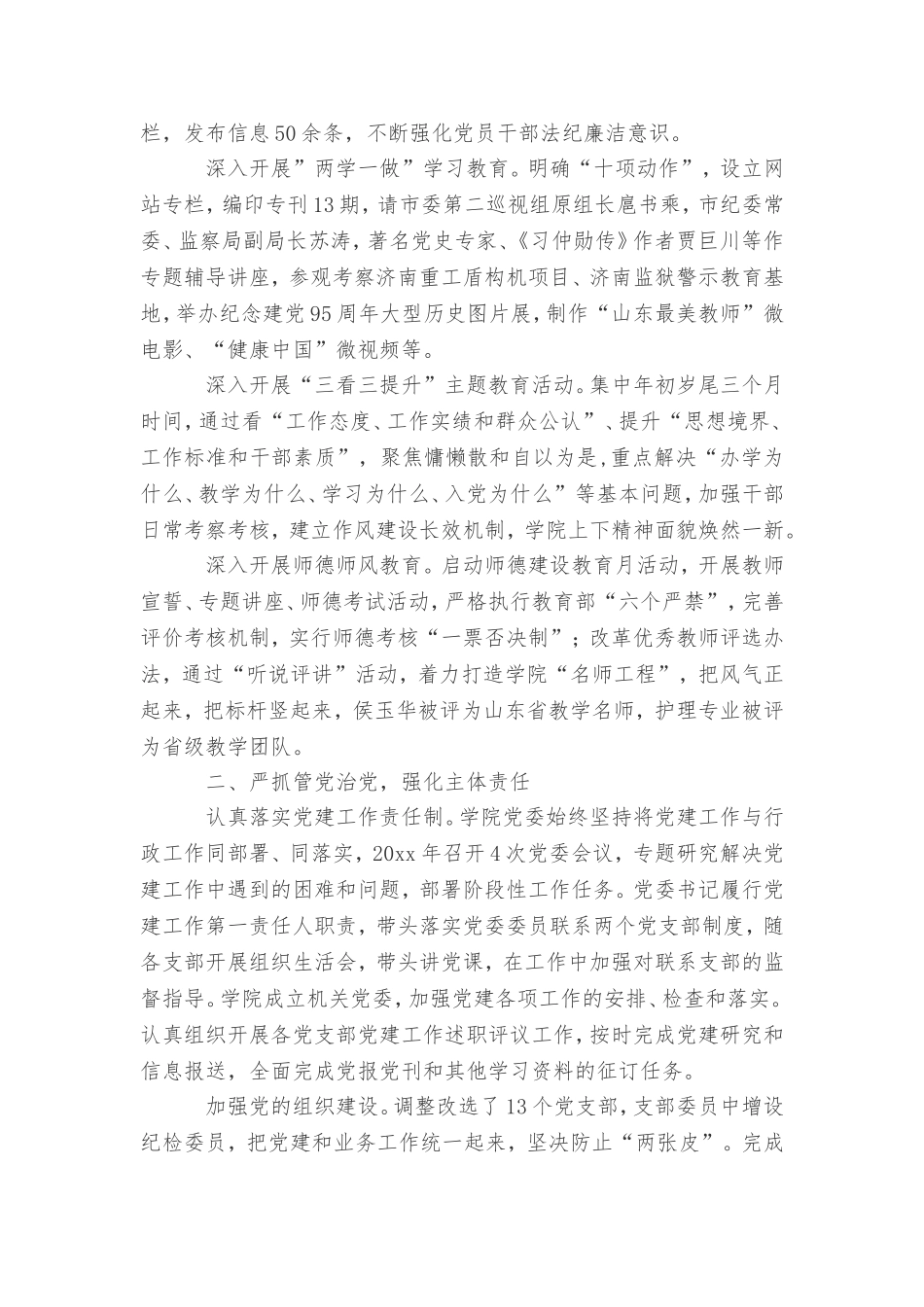 全面从严治党主体责任落实情况自检自查报告_第2页