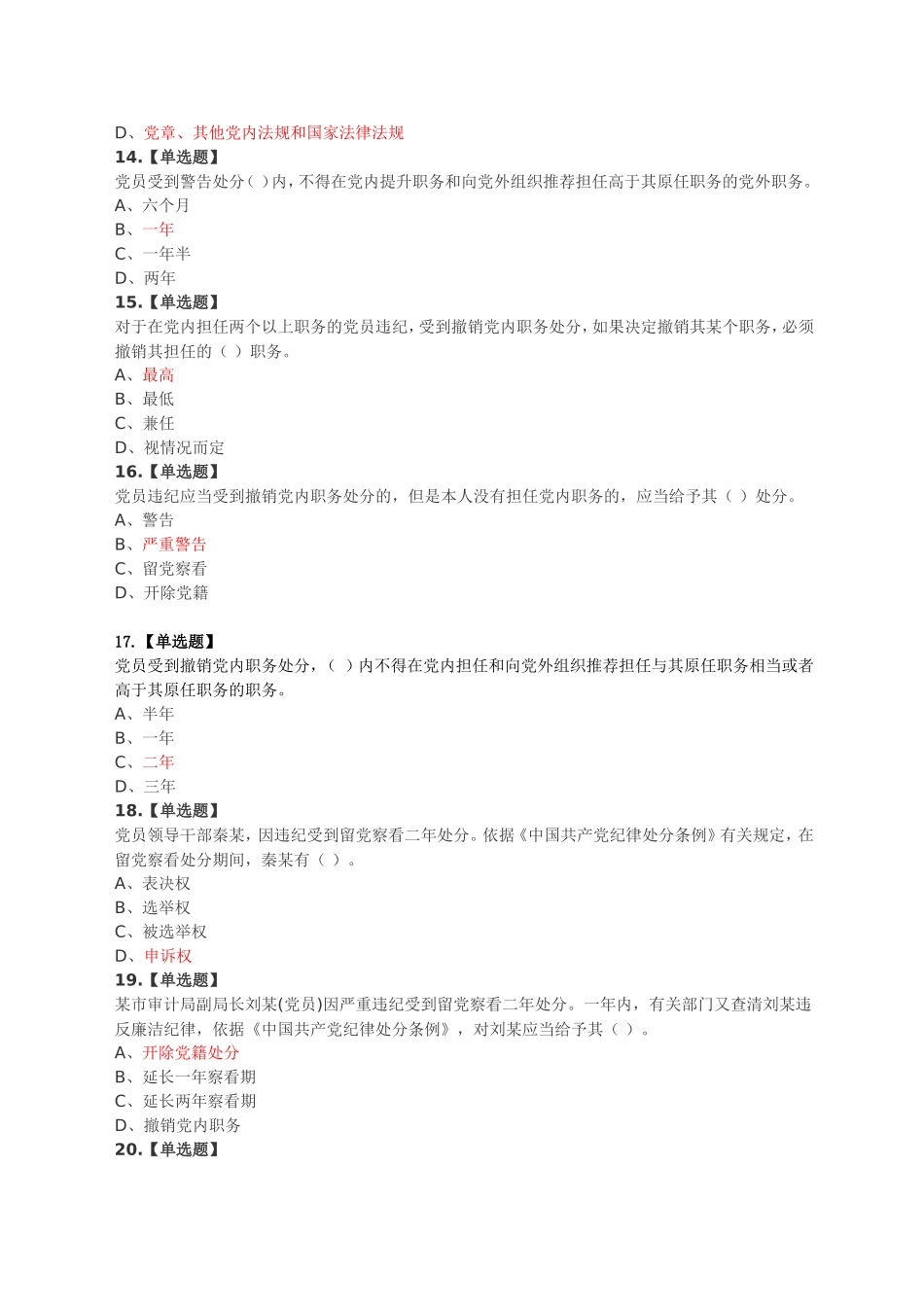 全面从严治党专题练习及答案(100题)_第3页