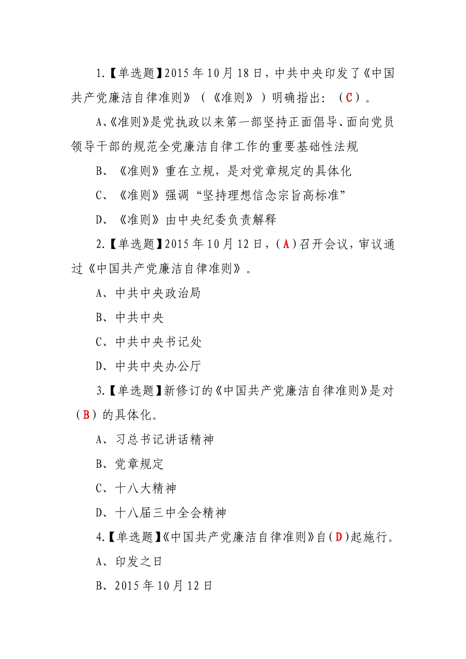 全面从严治党专题学习班考试答案(加精版)_第1页