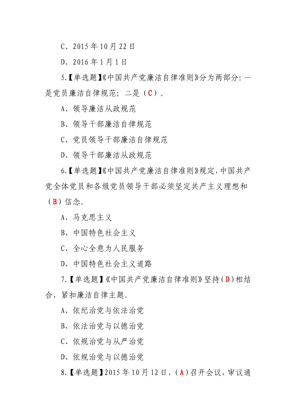 全面从严治党专题学习班考试答案(加精版)_第2页