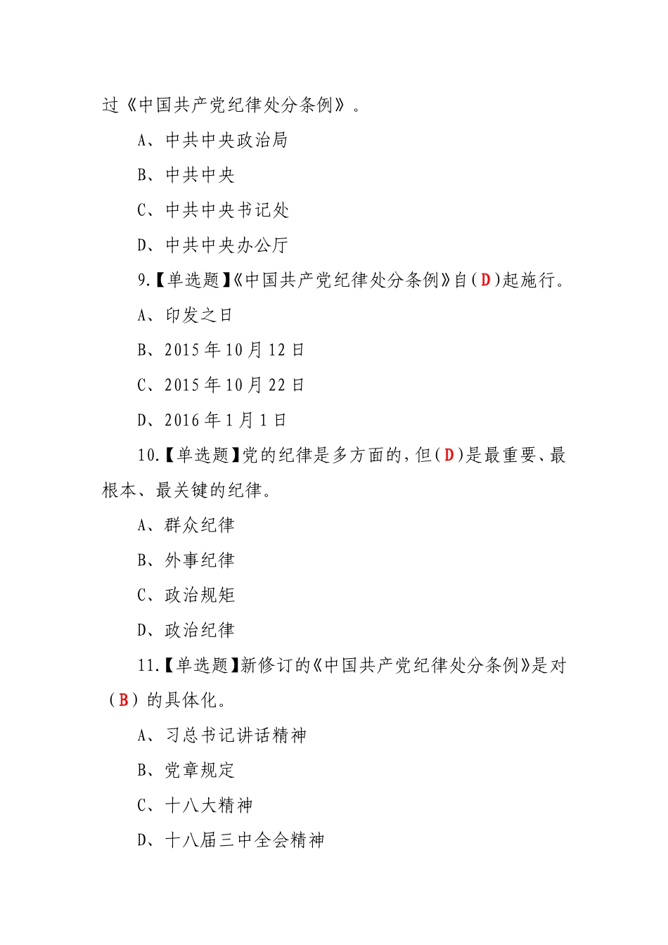 全面从严治党专题学习班考试答案(加精版)_第3页