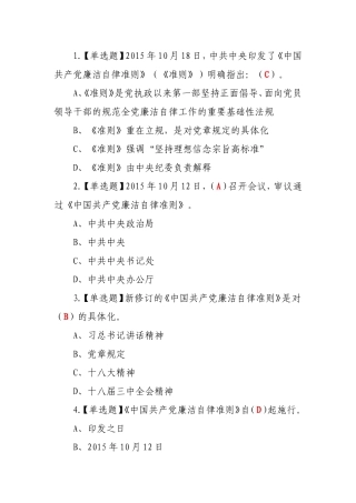 全面从严治党专题学习班考试答案(加精版)