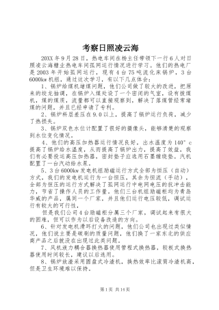 考察日照凌云海