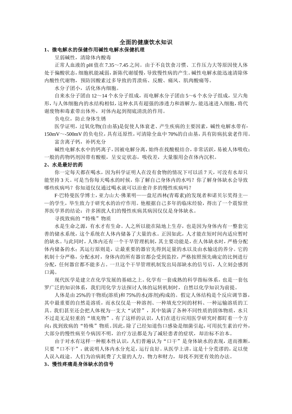 全面的健康饮水知识_第1页