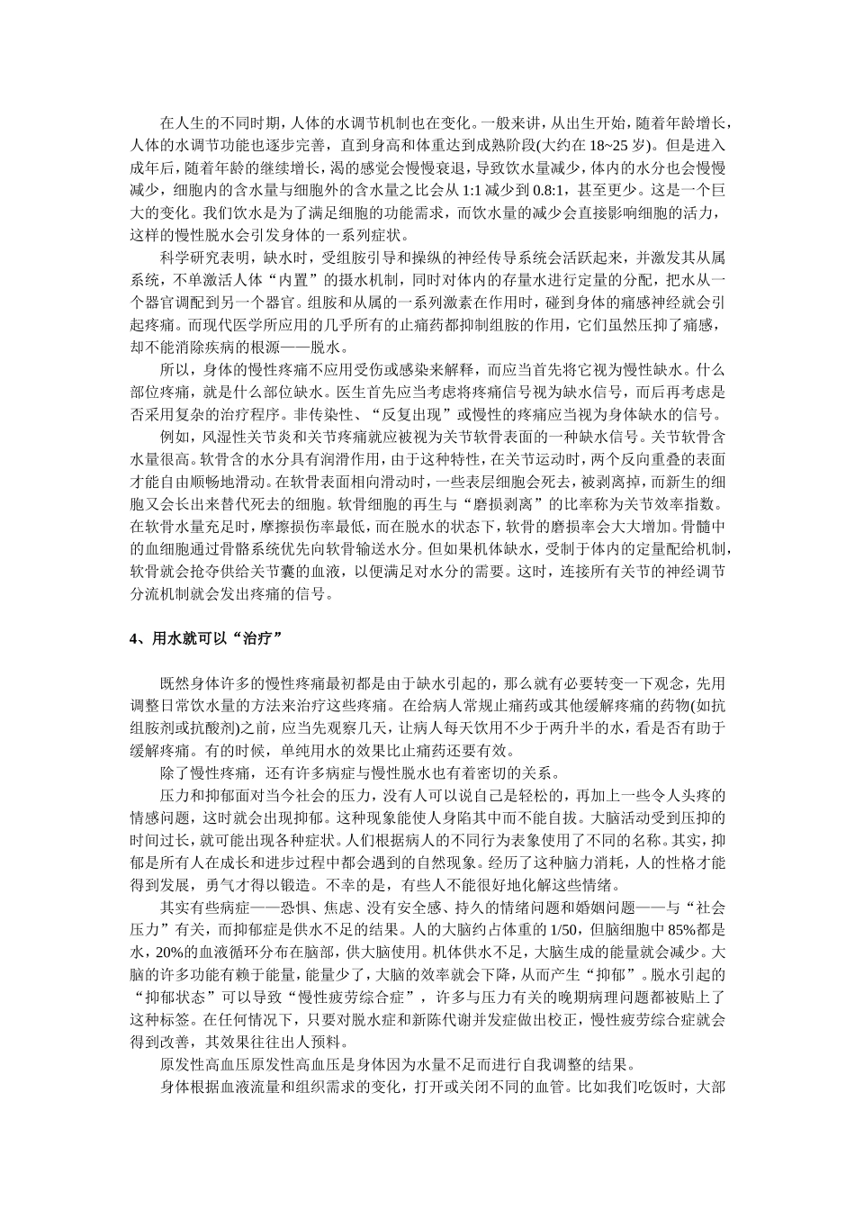 全面的健康饮水知识_第2页