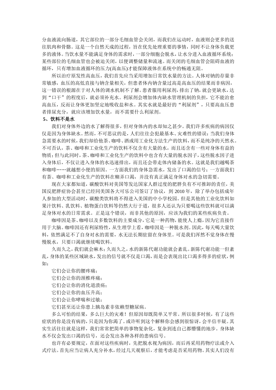 全面的健康饮水知识_第3页