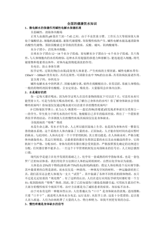 全面的健康饮水知识