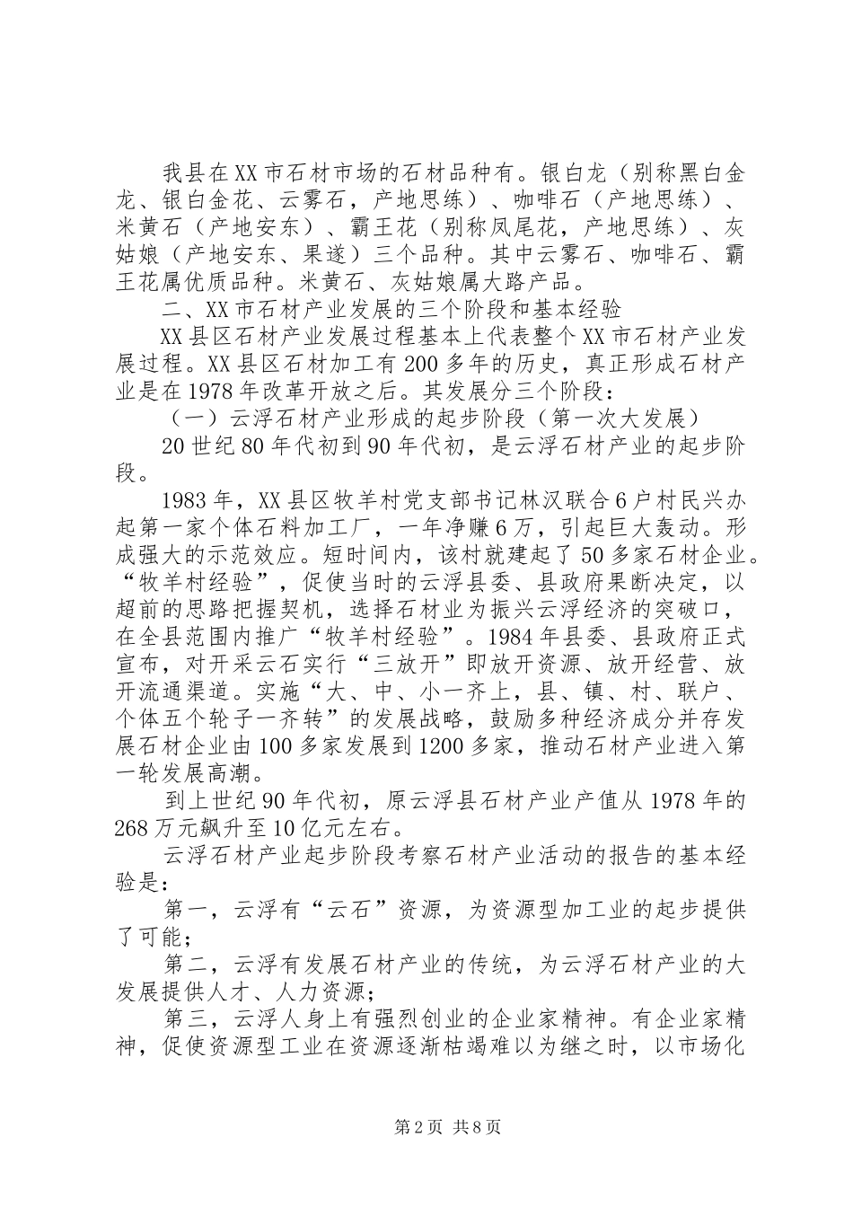 考察石材产业活动的报告_第2页