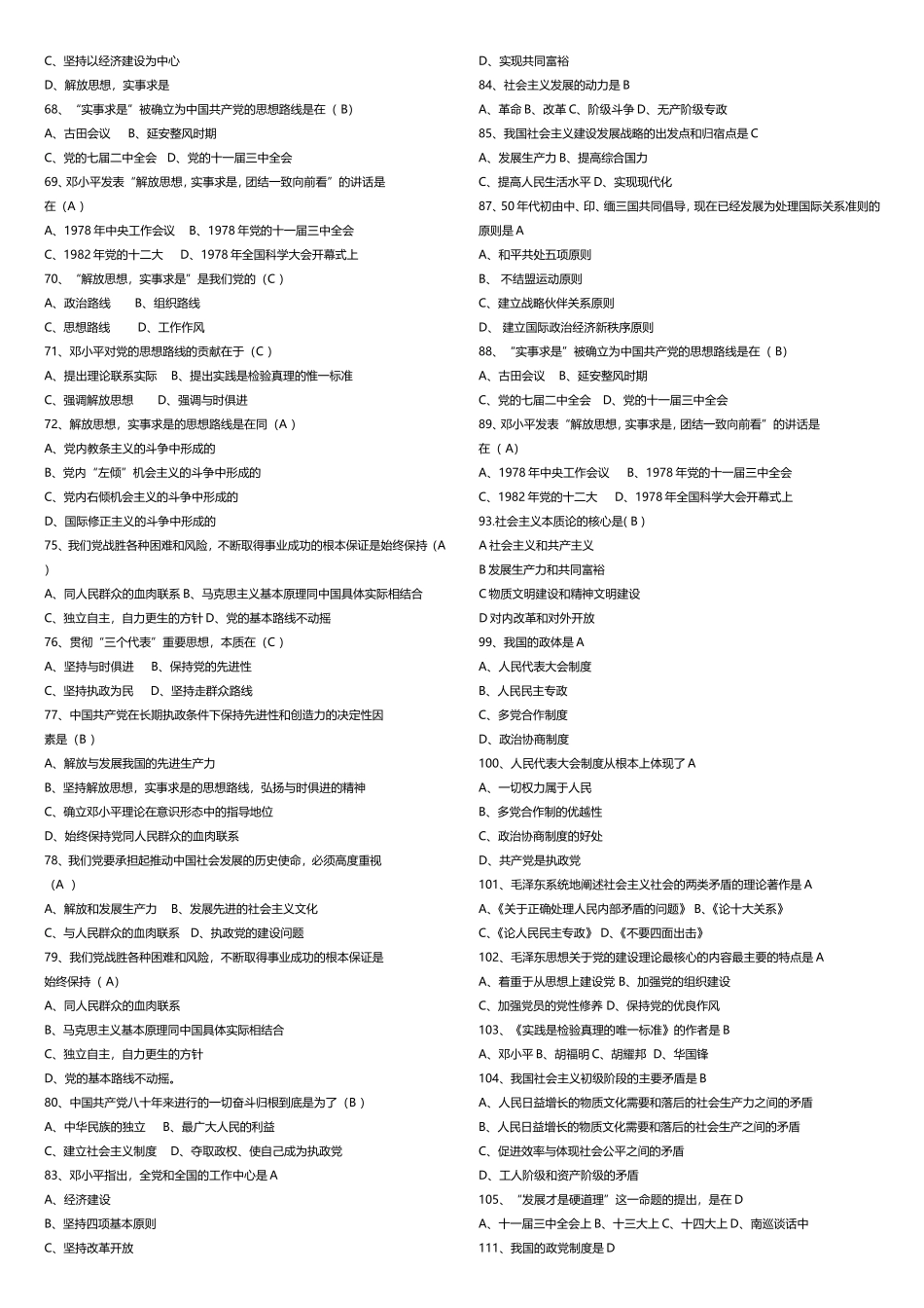 全面的毛邓三复习题_第2页