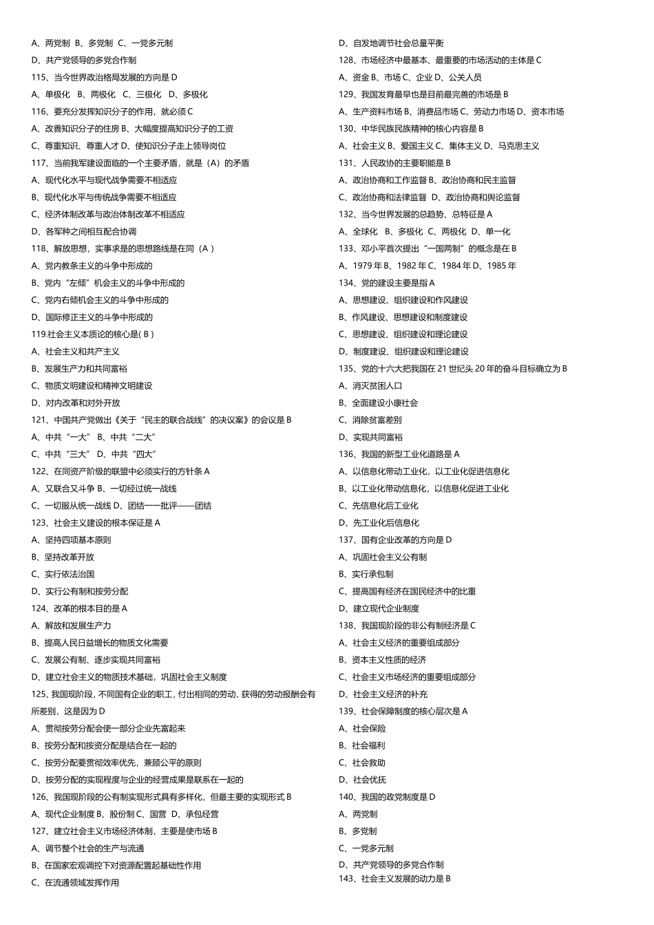 全面的毛邓三复习题_第3页