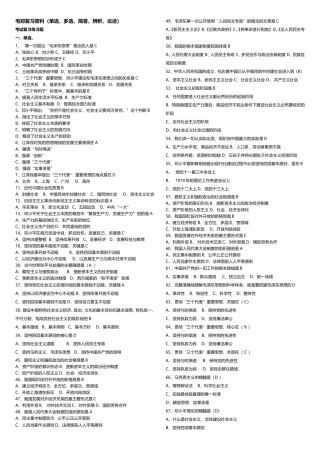 全面的毛邓三复习题