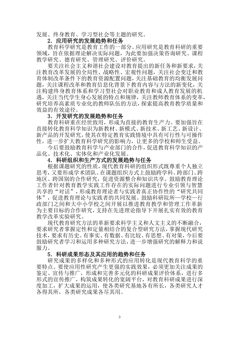 全国教育科学研究“十一五”规划纲要_第3页