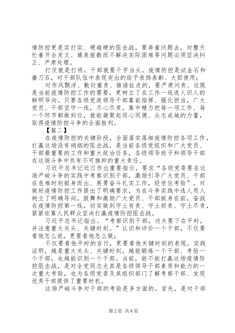 考察识别干部网评合集_第2页