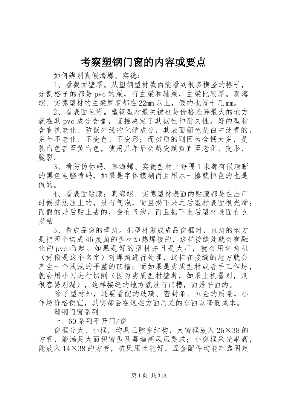 考察塑钢门窗的内容或要点_第1页