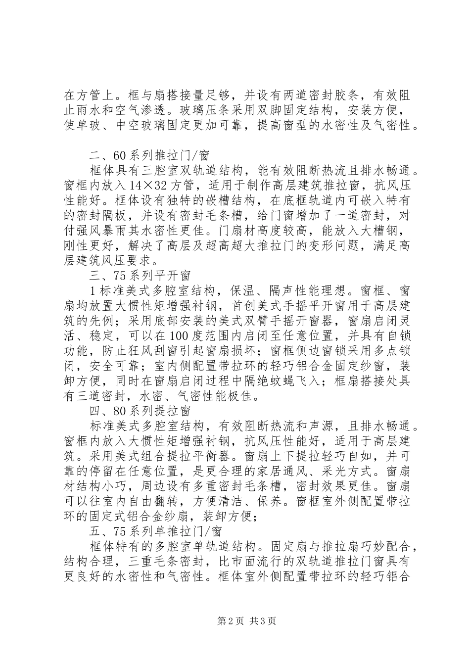 考察塑钢门窗的内容或要点_第2页