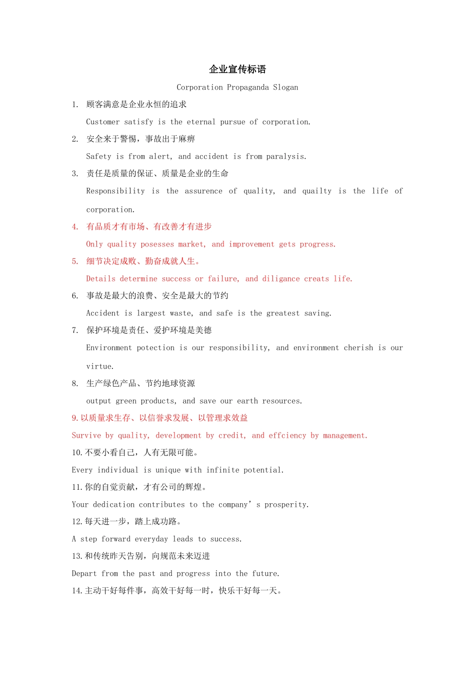 全面的企业宣传标语——中英文对照_第1页